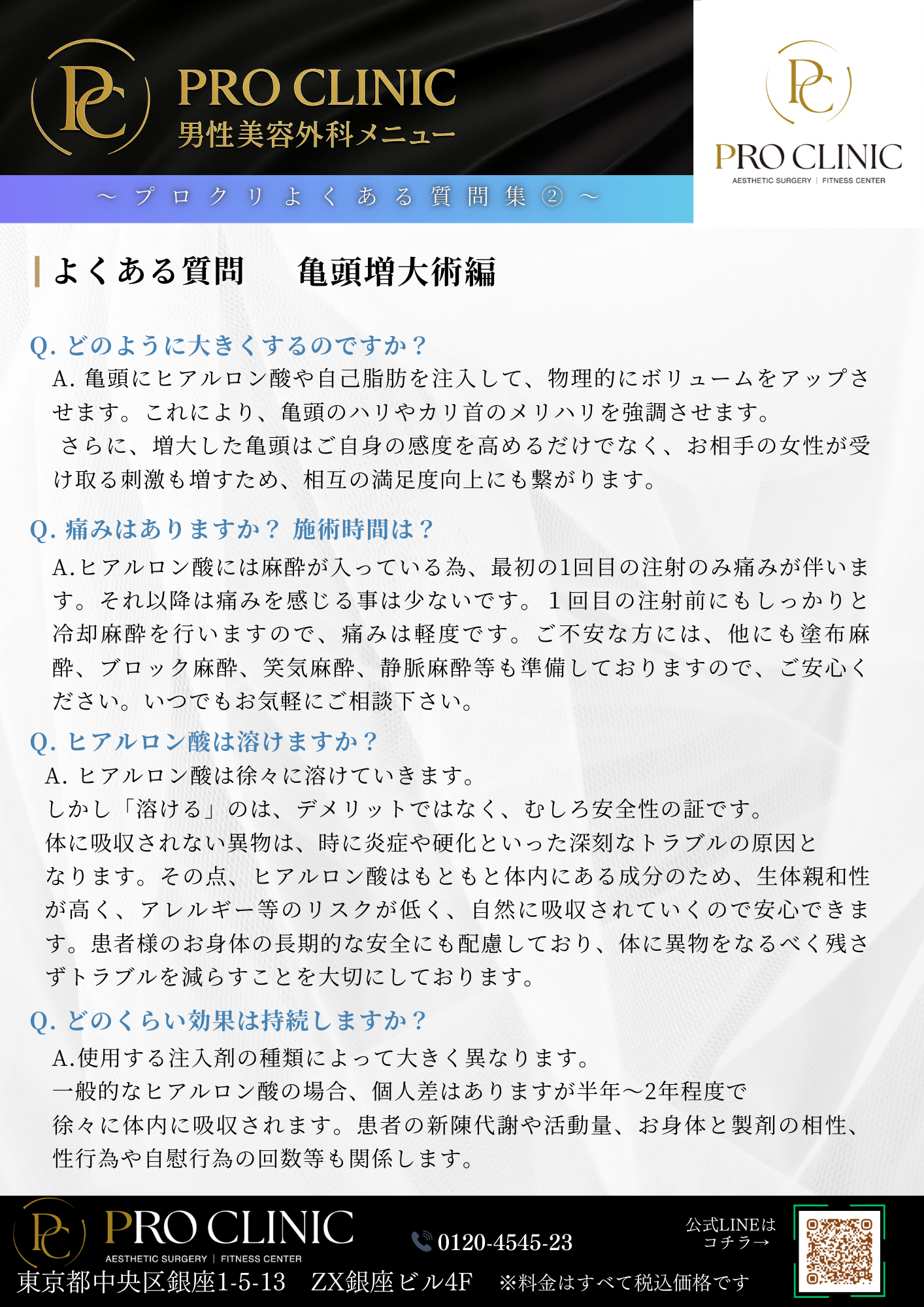 初めての方へ:支払い方法・同意書・未成年の注意点