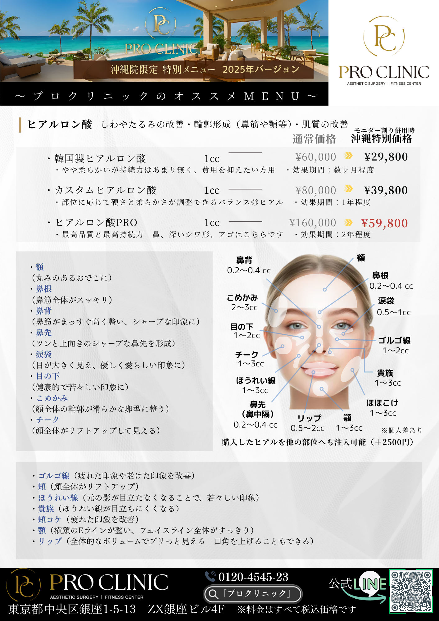 点滴メニュー:白玉・美肌美白・疲労回復・ニンニク注射の特価