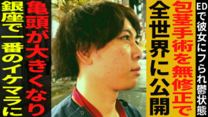 Nsたーなーが包茎治療と亀頭増大の体験を語り、イケマラ伝道師として活動を始めるまでを紹介するドキュメンタリー記事のイメージ画像。