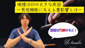 タバコとEDの関係を示す男性の血管イメージと、喫煙による勃起不全リスクを説明する図解