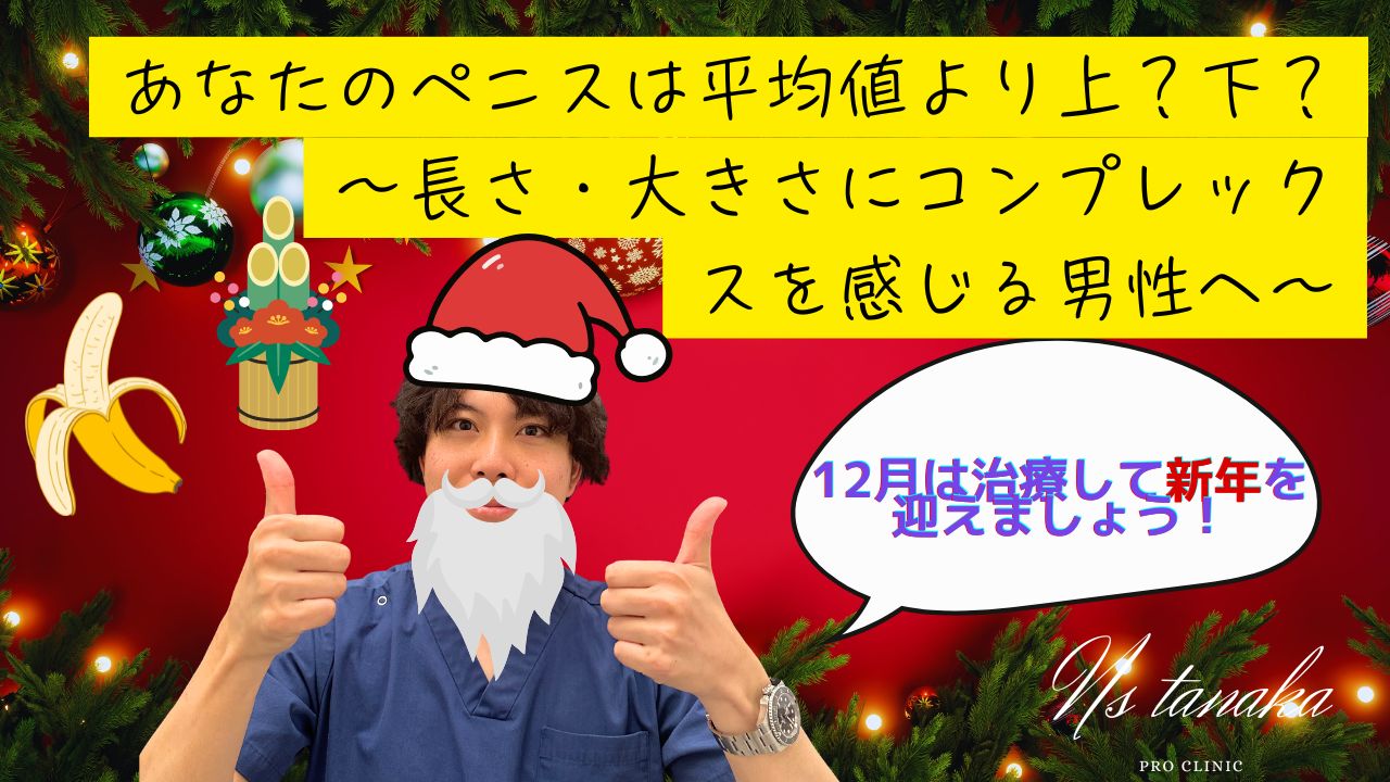 ペニスが短く見える原因と包茎治療・長茎術・増大術の医学的解説イメージ