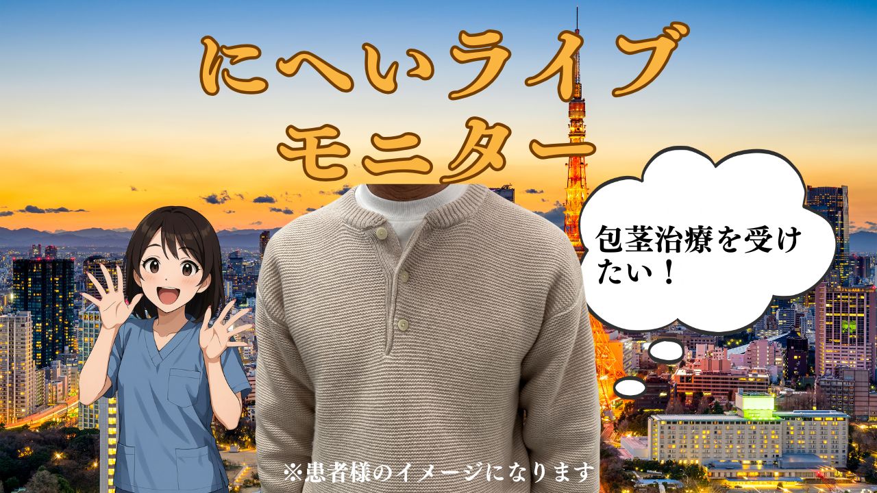 プロクリニックの包茎手術（PROプラン）ビフォーアフター写真。裏筋温存・亀頭直下縫合による、傷跡が目立たず自然な仕上がりの症例。