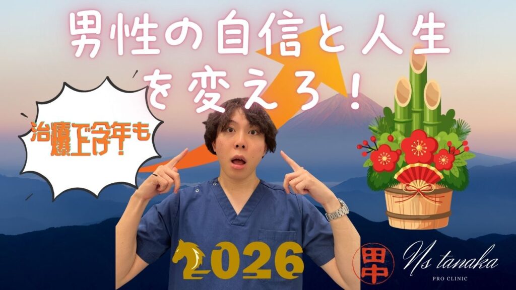 包茎治療や亀頭増大など、男性の悩みに向き合う医療の重要性を解説するNsたーなーの解説イメージ